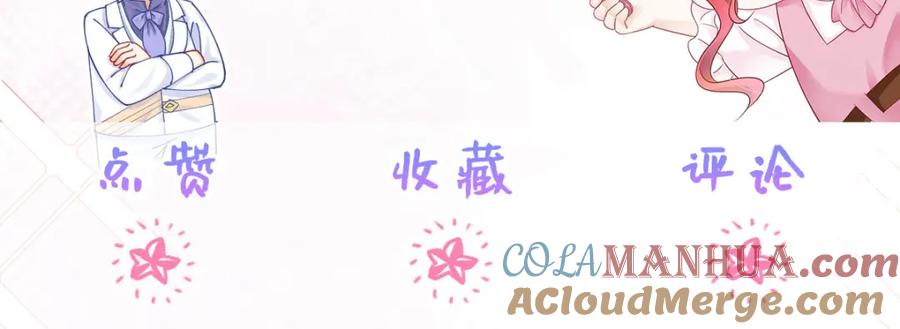 《我向死敌告白了》第74话 我要你成为我的人 第181页