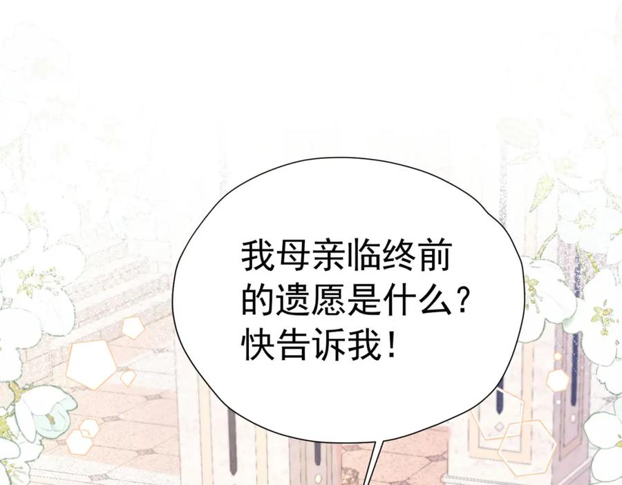 《我向死敌告白了》第74话 我要你成为我的人 第4页