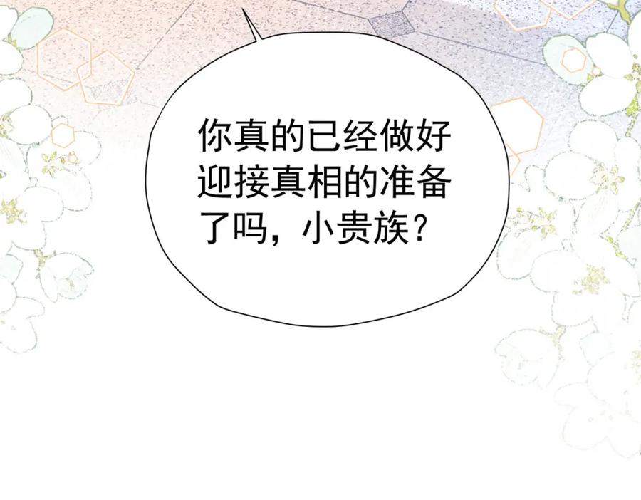 《我向死敌告白了》第74话 我要你成为我的人 第7页