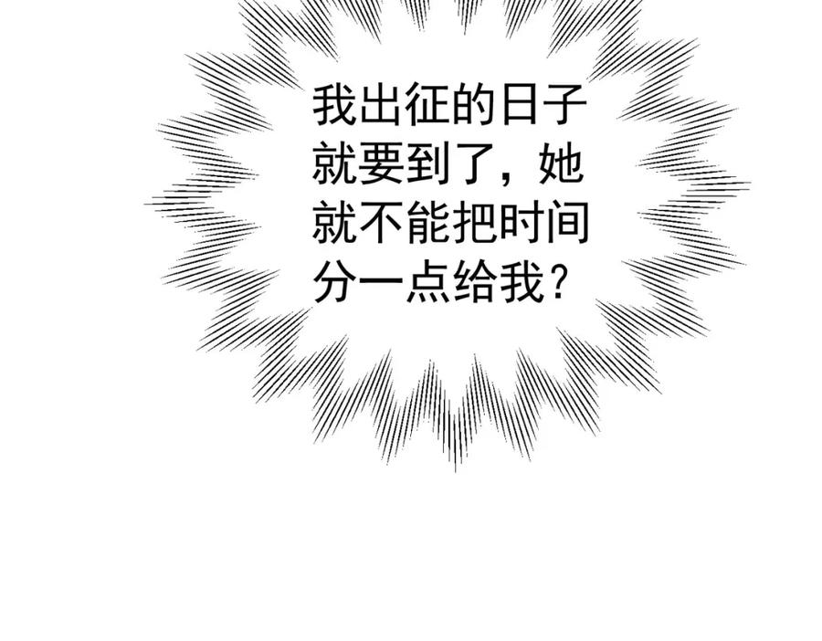 《我向死敌告白了》第74话 我要你成为我的人 第75页