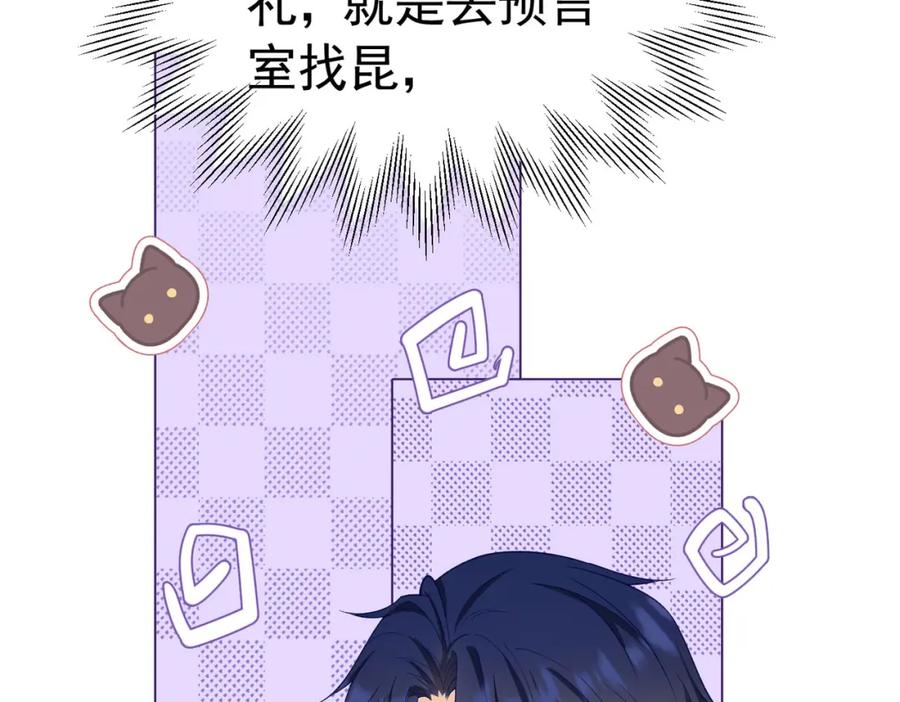《我向死敌告白了》第74话 我要你成为我的人 第72页