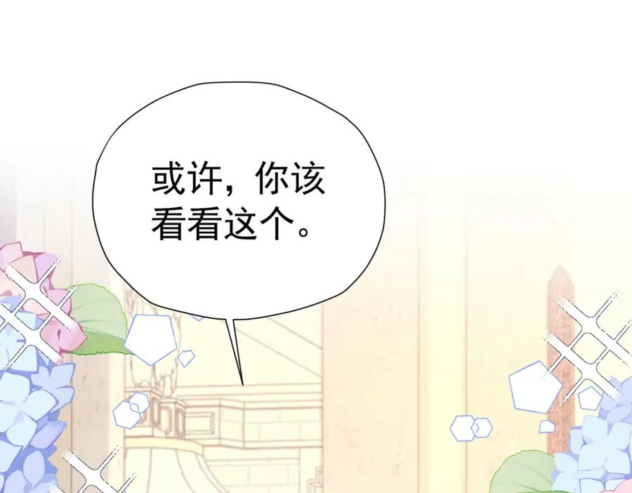 《我向死敌告白了》第74话 我要你成为我的人 第156页