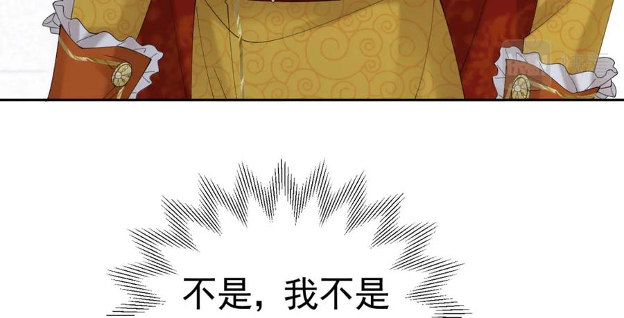 《我向死敌告白了》第74话 我要你成为我的人 第118页