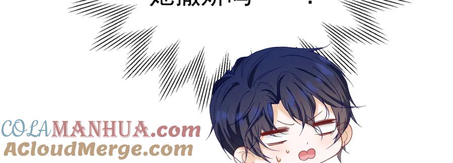 《我向死敌告白了》第74话 我要你成为我的人 第133页