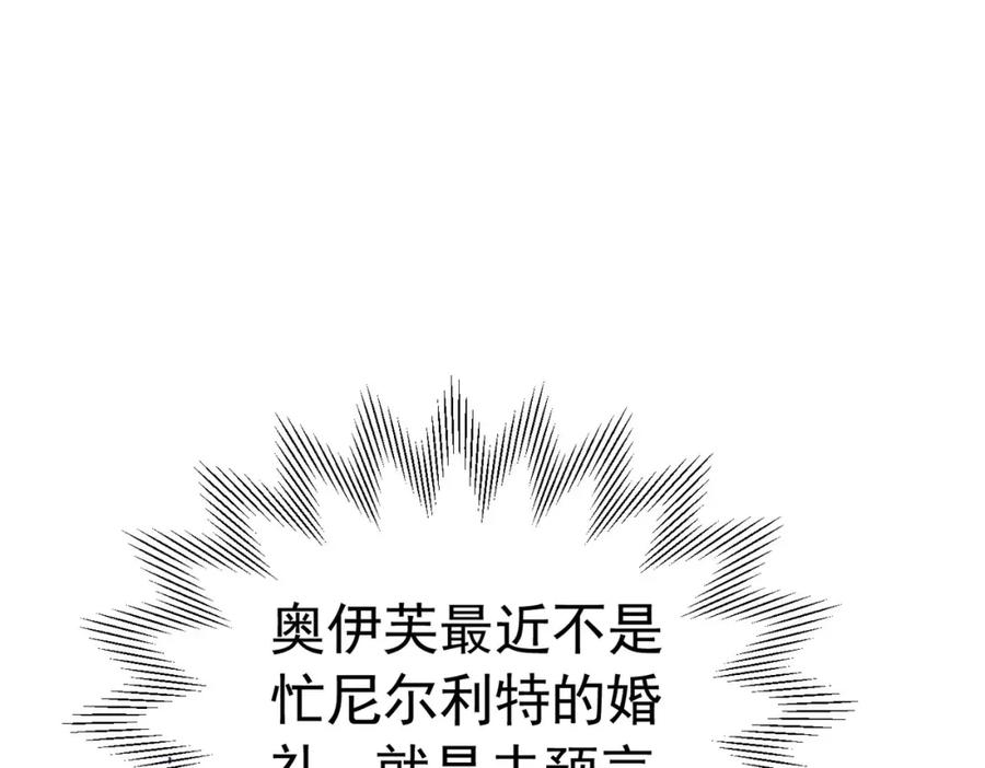 《我向死敌告白了》第74话 我要你成为我的人 第71页