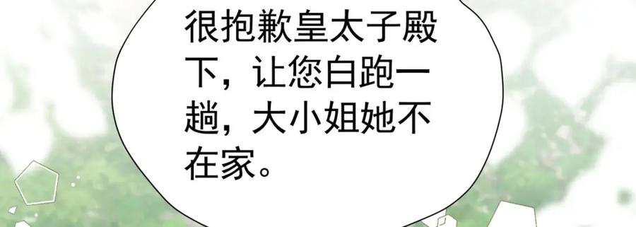 《我向死敌告白了》第74话 我要你成为我的人 第55页
