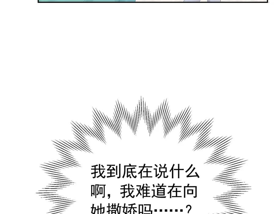 《我向死敌告白了》第74话 我要你成为我的人 第132页