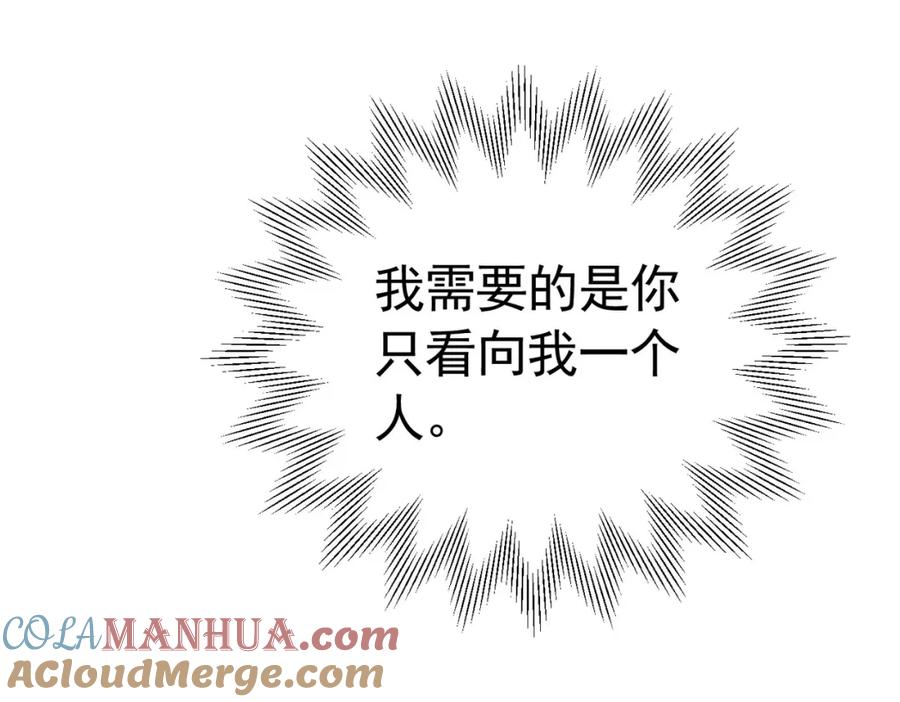 《我向死敌告白了》第74话 我要你成为我的人 第149页