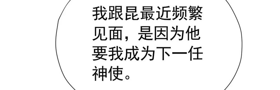 《我向死敌告白了》第74话 我要你成为我的人 第151页