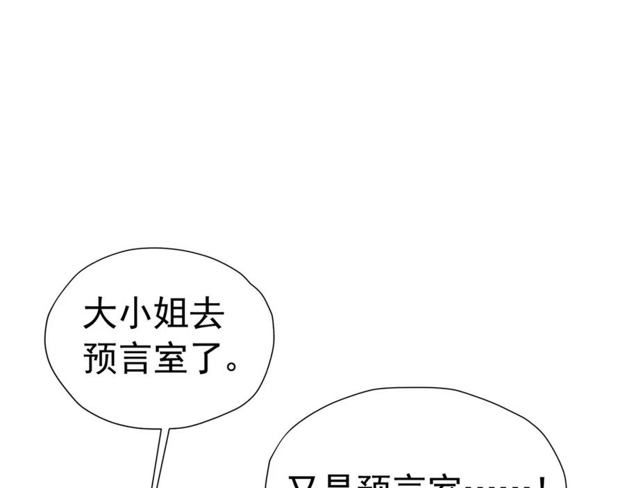 《我向死敌告白了》第74话 我要你成为我的人 第68页