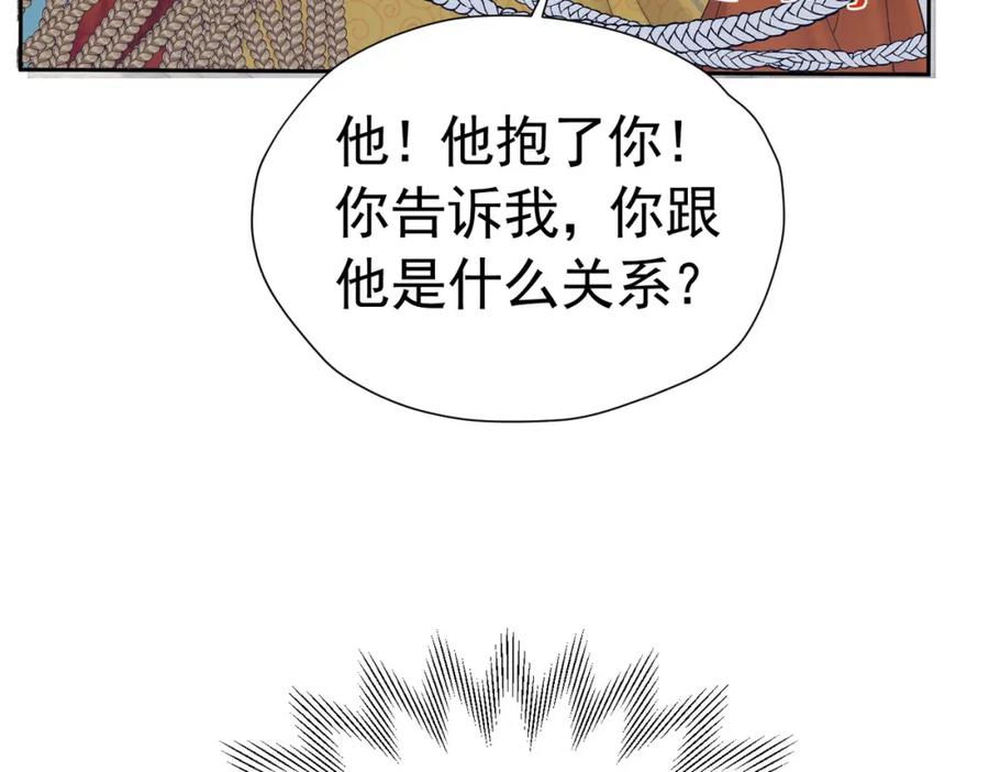 《我向死敌告白了》第74话 我要你成为我的人 第138页