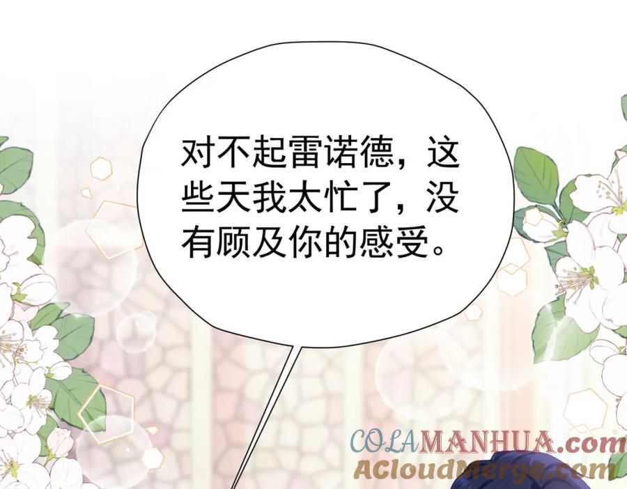《我向死敌告白了》第74话 我要你成为我的人 第141页