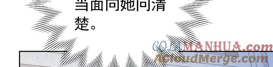 《我向死敌告白了》第74话 我要你成为我的人 第97页