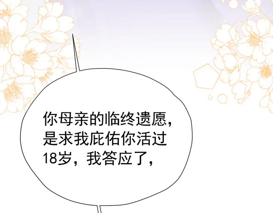 《我向死敌告白了》第74话 我要你成为我的人 第34页