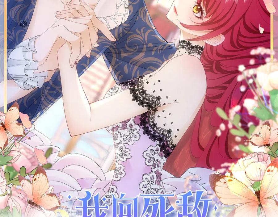 《我向死敌告白了》第75话 除非你现在吻我 第35页