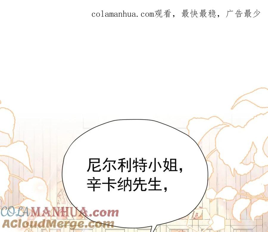 《我向死敌告白了》第75话 除非你现在吻我 第1页