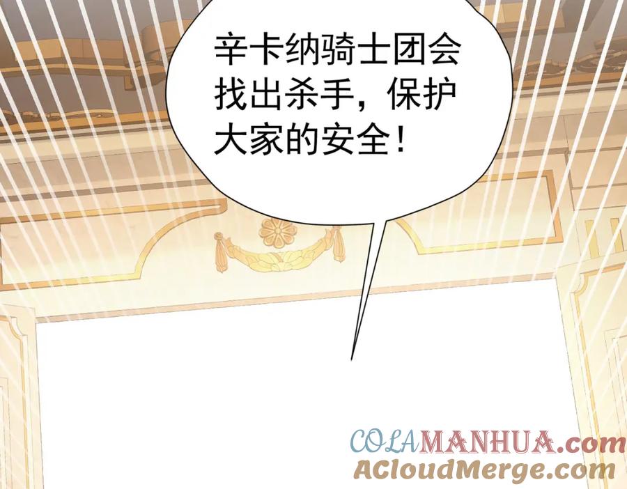 《我向死敌告白了》第75话 除非你现在吻我 第133页