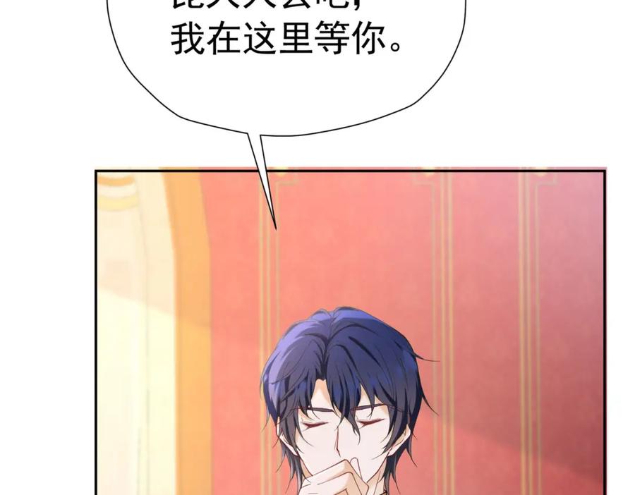《我向死敌告白了》第75话 除非你现在吻我 第106页