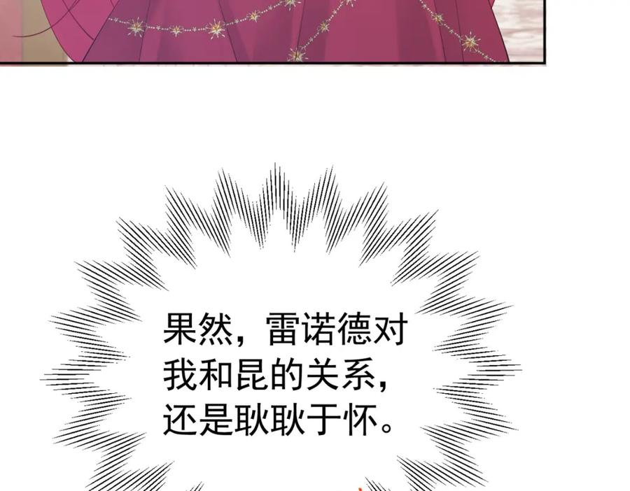 《我向死敌告白了》第75话 除非你现在吻我 第76页