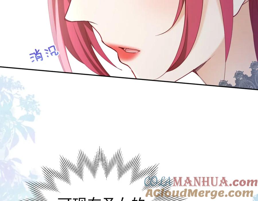 《我向死敌告白了》第75话 除非你现在吻我 第57页