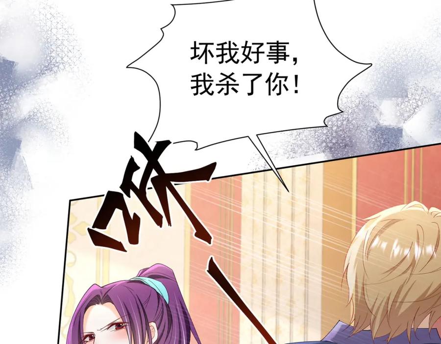 《我向死敌告白了》第75话 除非你现在吻我 第138页