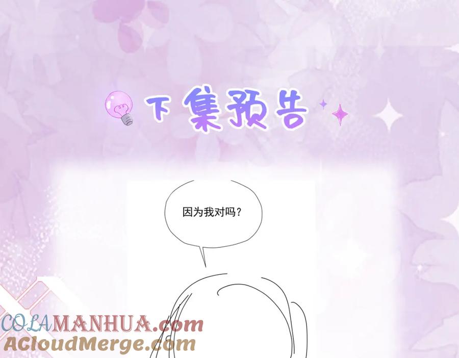 《我向死敌告白了》第75话 除非你现在吻我 第165页