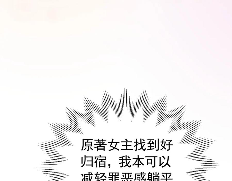 《我向死敌告白了》第75话 除非你现在吻我 第55页