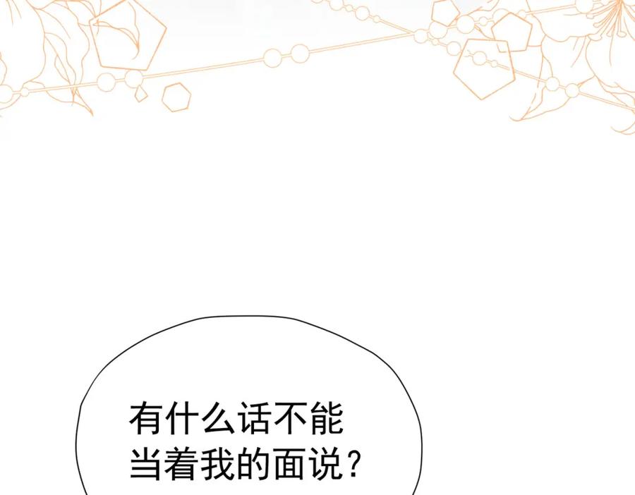 《我向死敌告白了》第75话 除非你现在吻我 第67页