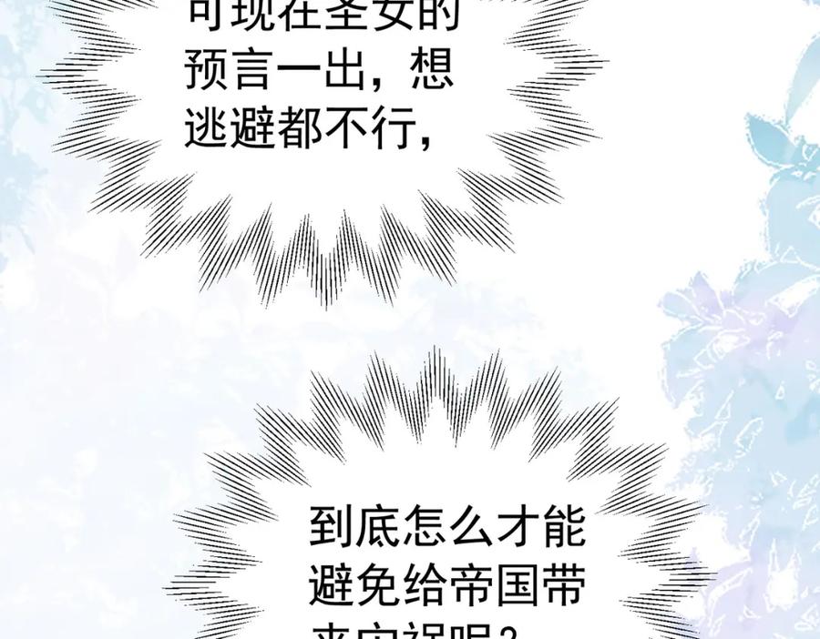 《我向死敌告白了》第75话 除非你现在吻我 第58页