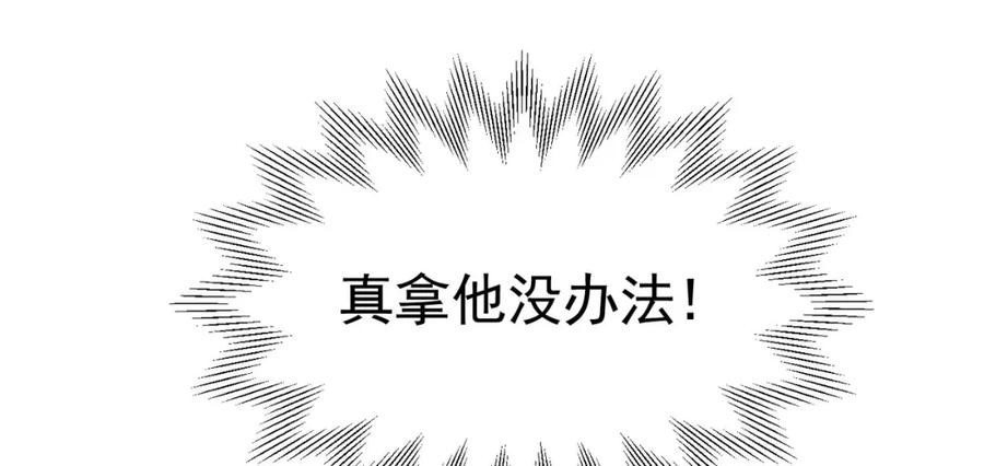 《我向死敌告白了》第75话 除非你现在吻我 第92页