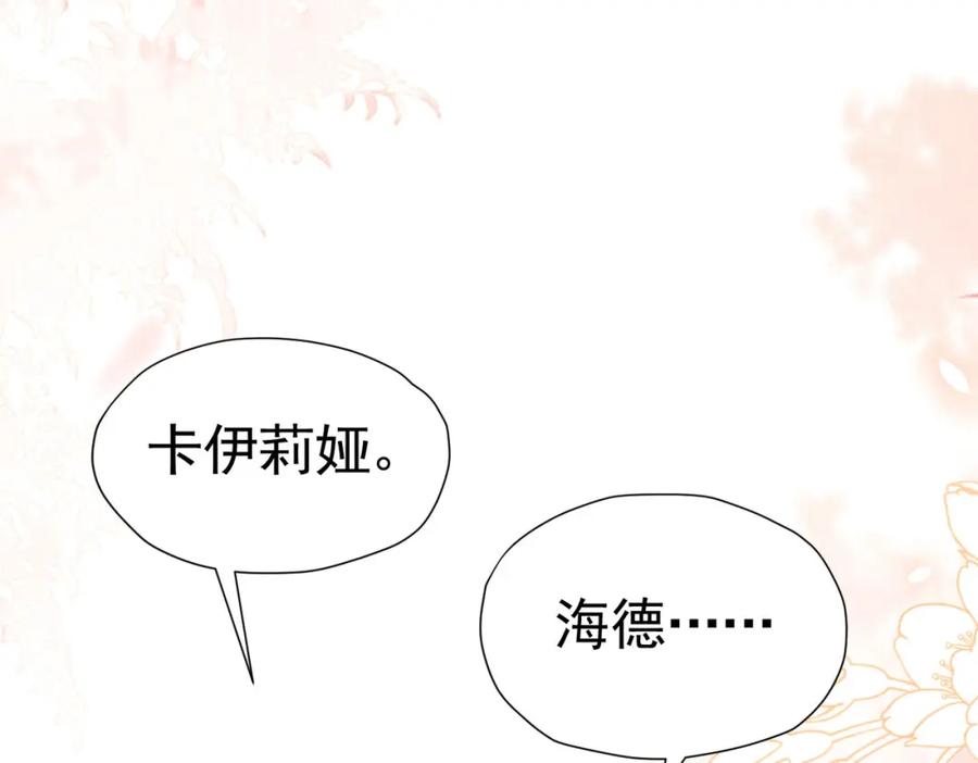 《我向死敌告白了》第75话 除非你现在吻我 第11页