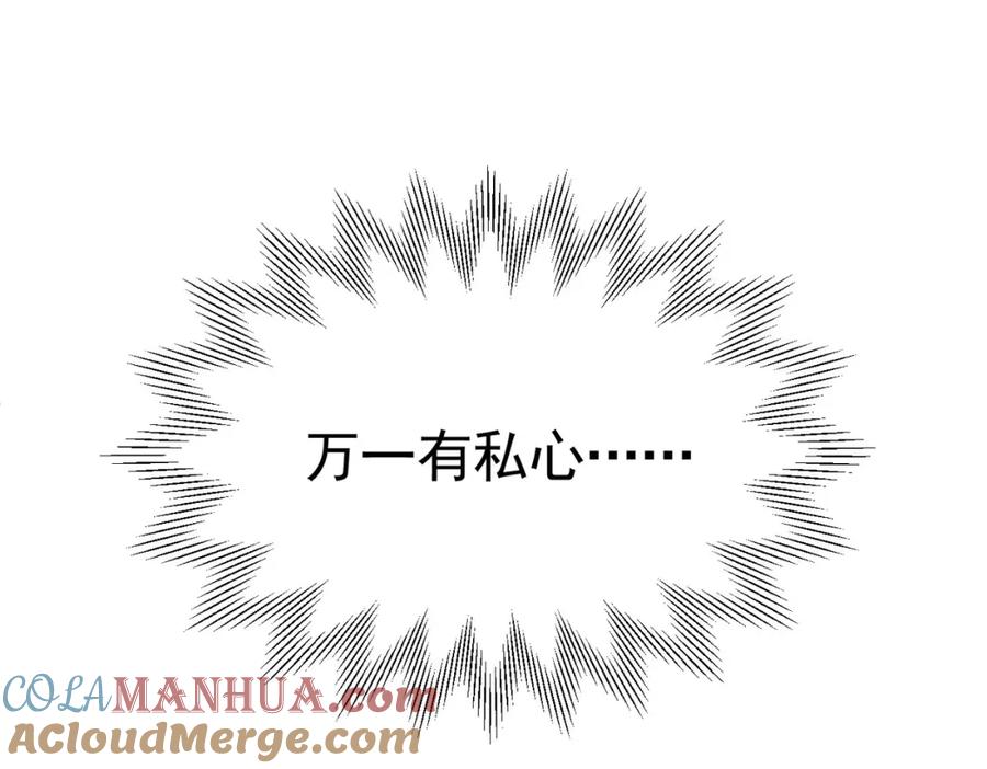《我向死敌告白了》第76话 你会因我而死吗？！ 第17页