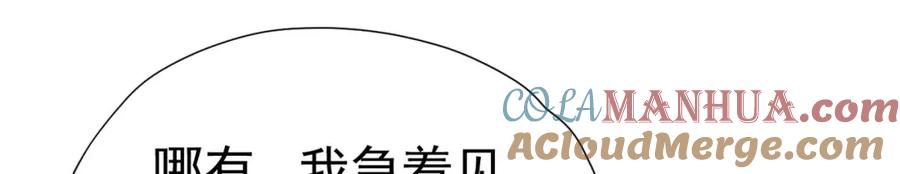 《我向死敌告白了》第76话 你会因我而死吗？！ 第137页