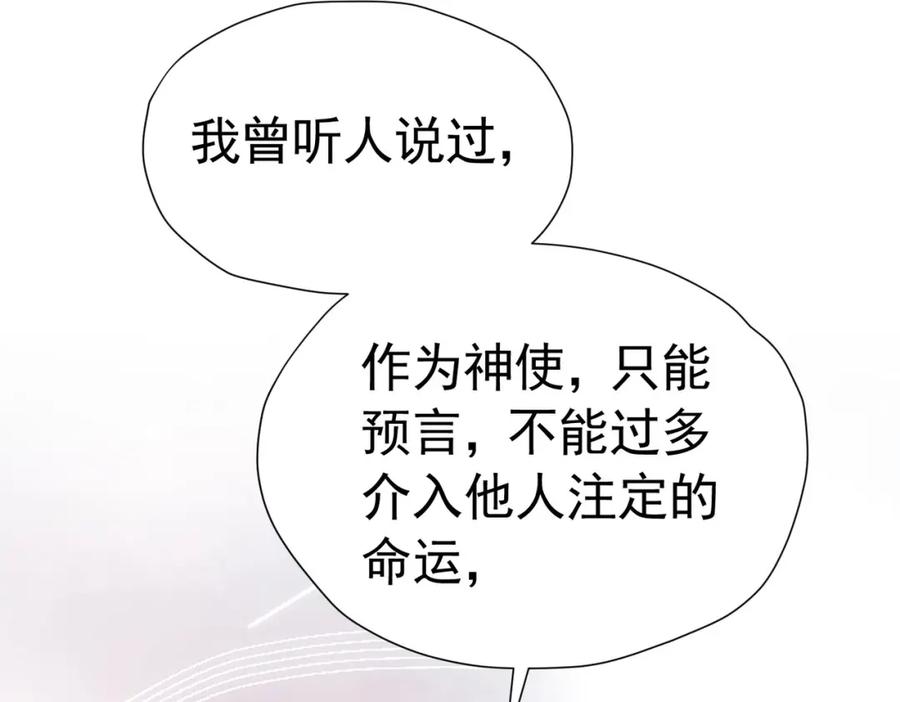 《我向死敌告白了》第76话 你会因我而死吗？！ 第183页