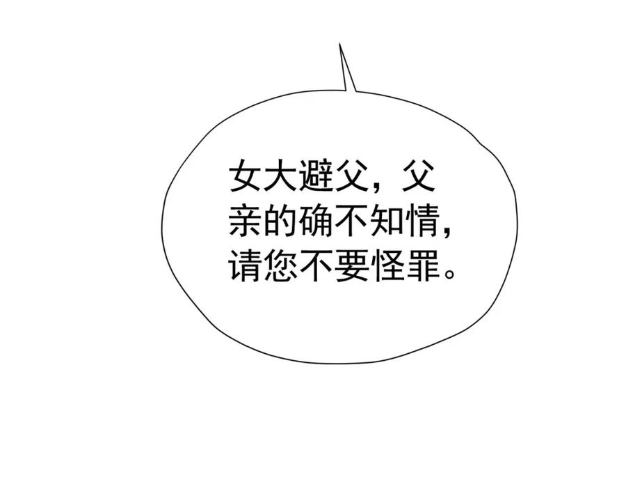 《我向死敌告白了》第76话 你会因我而死吗？！ 第31页