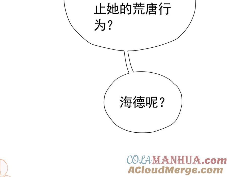 《我向死敌告白了》第76话 你会因我而死吗？！ 第93页