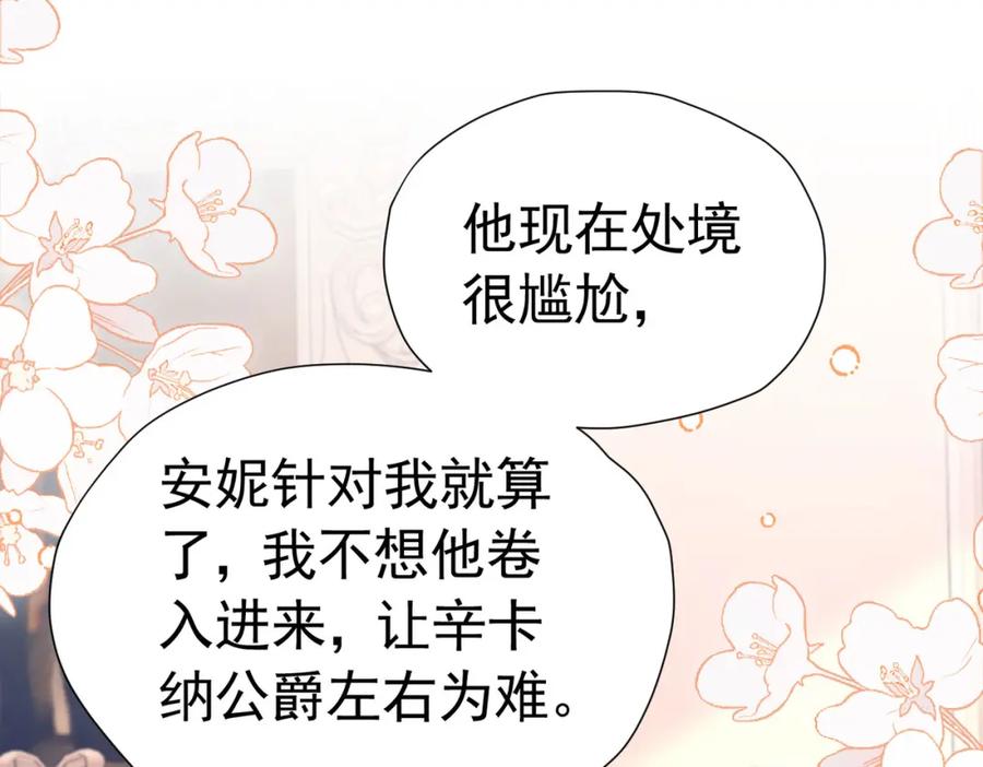 《我向死敌告白了》第76话 你会因我而死吗？！ 第94页