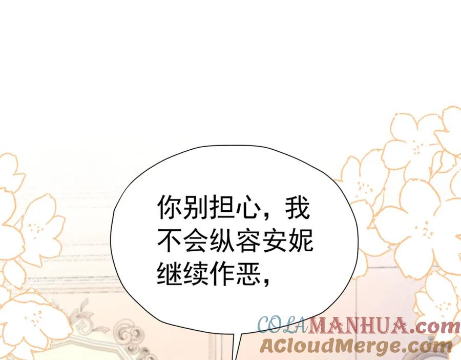 《我向死敌告白了》第76话 你会因我而死吗？！ 第109页