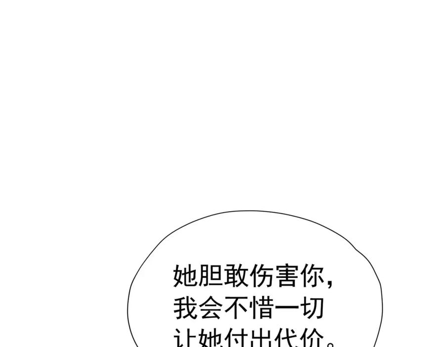 《我向死敌告白了》第76话 你会因我而死吗？！ 第142页