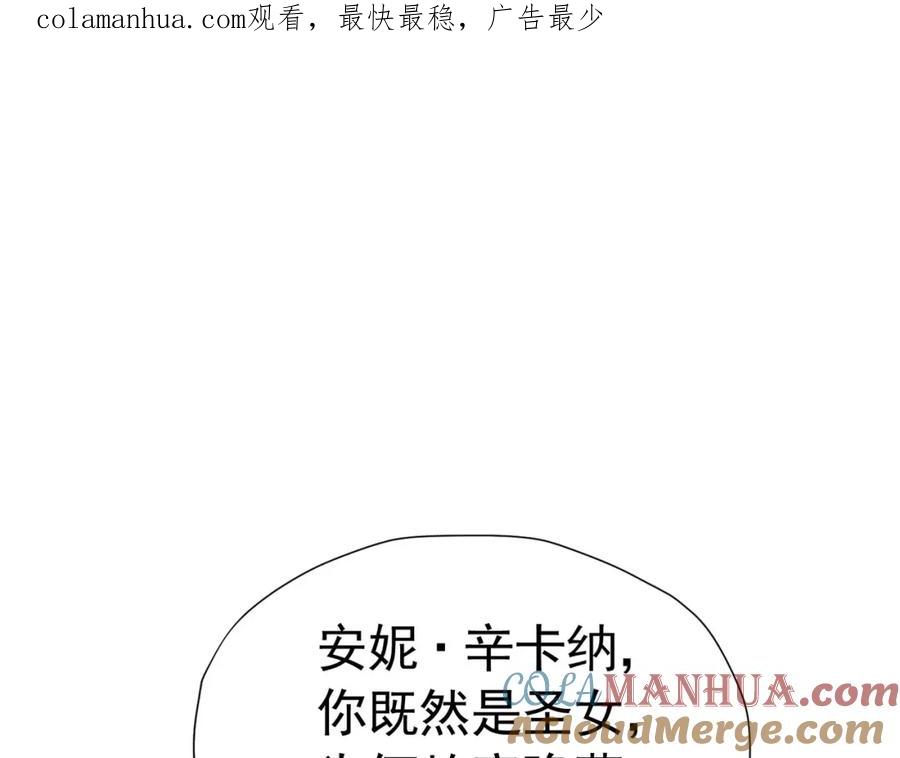 《我向死敌告白了》第76话 你会因我而死吗？！ 第1页