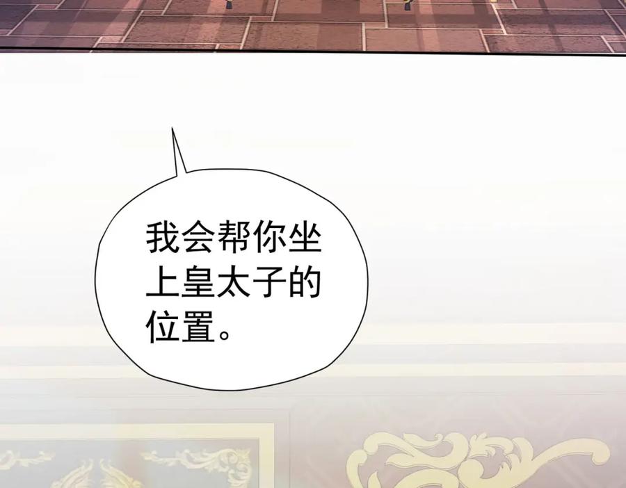 《我向死敌告白了》第76话 你会因我而死吗？！ 第46页