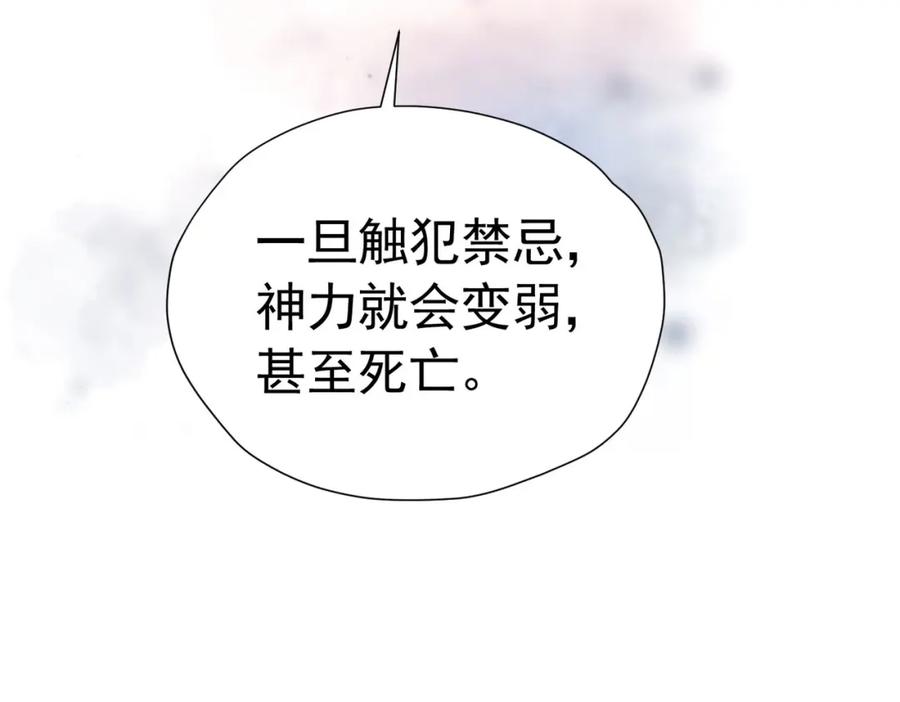 《我向死敌告白了》第76话 你会因我而死吗？！ 第187页