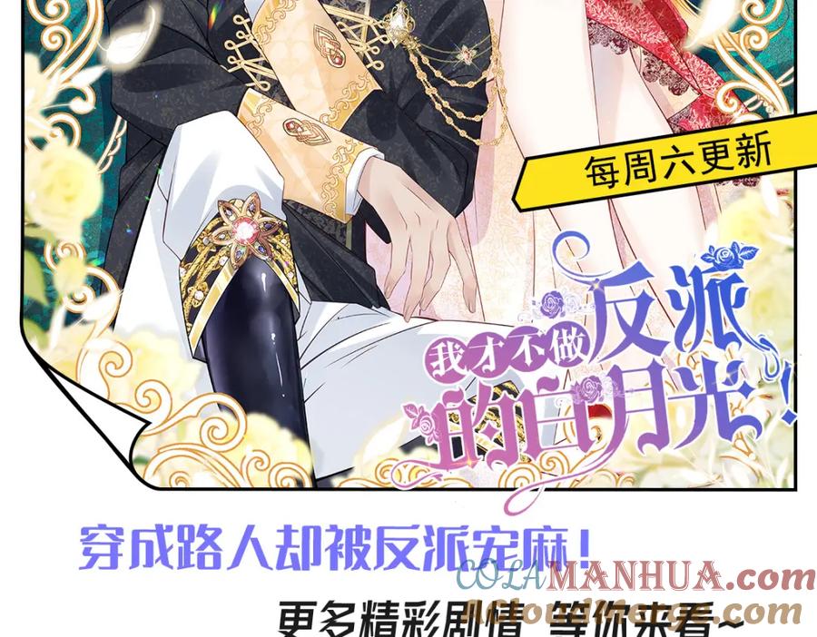 《我向死敌告白了》第76话 你会因我而死吗？！ 第205页