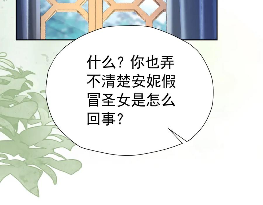 《我向死敌告白了》第76话 你会因我而死吗？！ 第166页