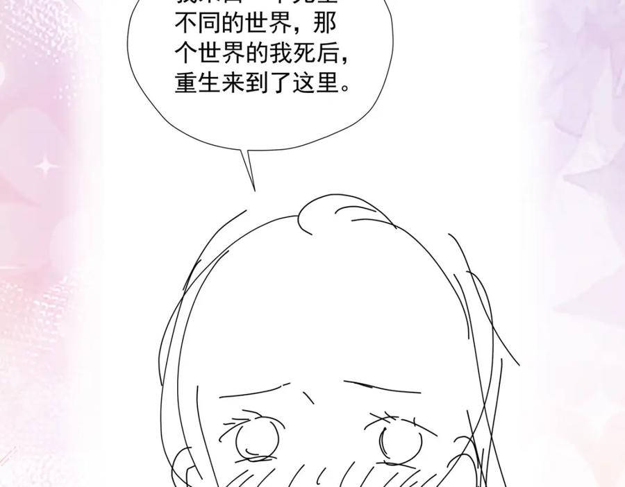《我向死敌告白了》第76话 你会因我而死吗？！ 第199页
