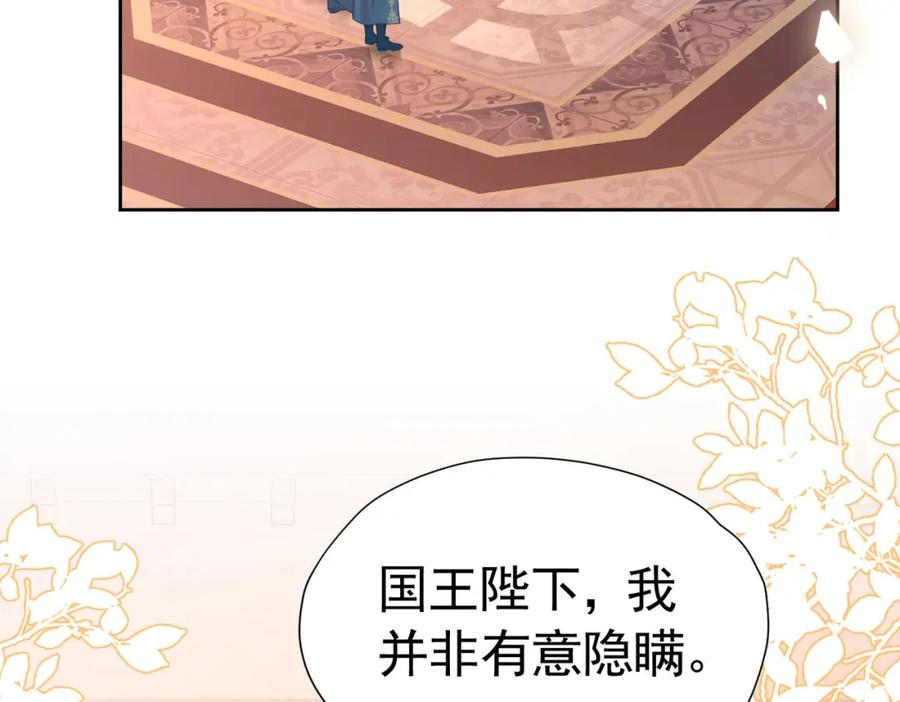《我向死敌告白了》第76话 你会因我而死吗？！ 第4页