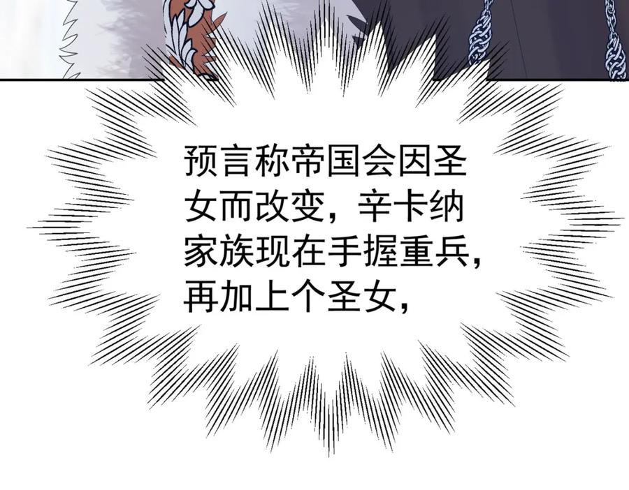 《我向死敌告白了》第76话 你会因我而死吗？！ 第16页