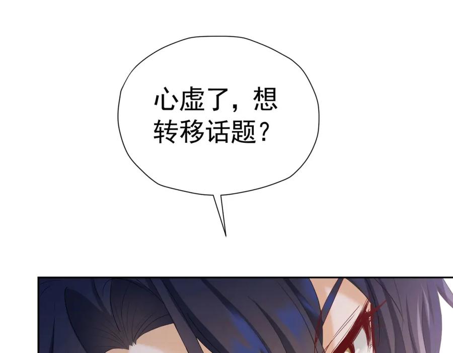 《我向死敌告白了》第76话 你会因我而死吗？！ 第135页