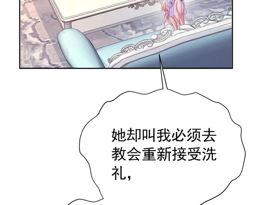 《我向死敌告白了》第76话 你会因我而死吗？！ 第87页