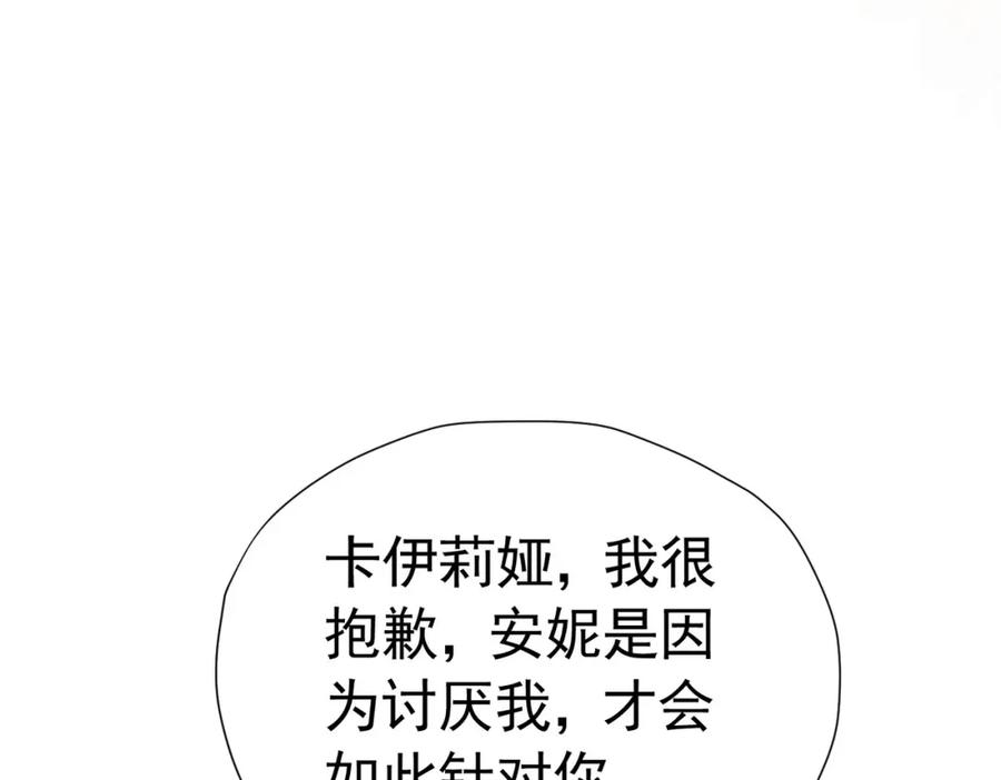 《我向死敌告白了》第76话 你会因我而死吗？！ 第100页
